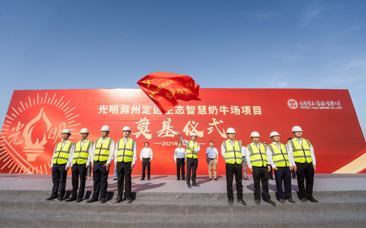 jxf吉祥坊滁州定远生态智慧奶牛场项目党员攻坚队授旗仪式